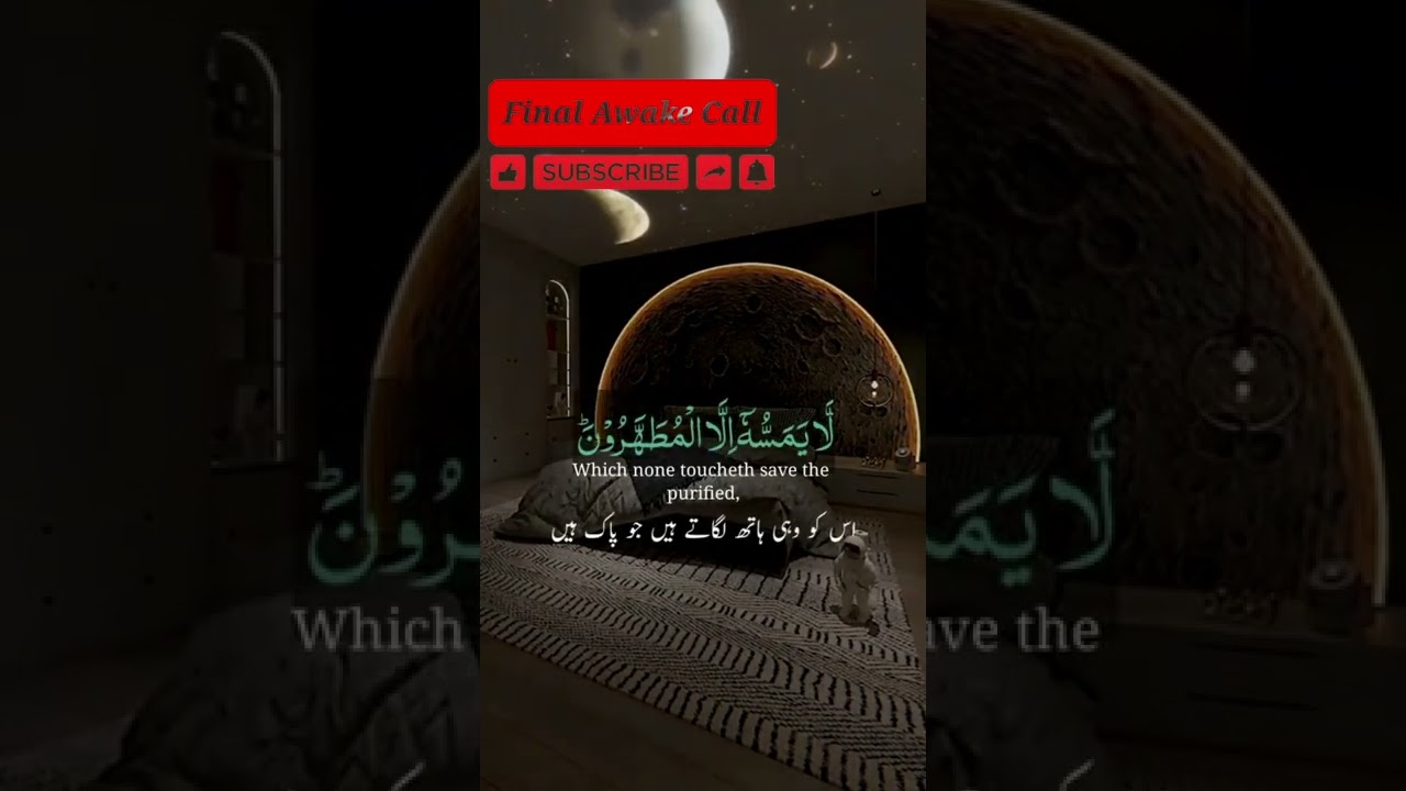 A revelation from Lord of the worlds... #beautiful #quran #recitation #quranvideo #surah #alwaqiah