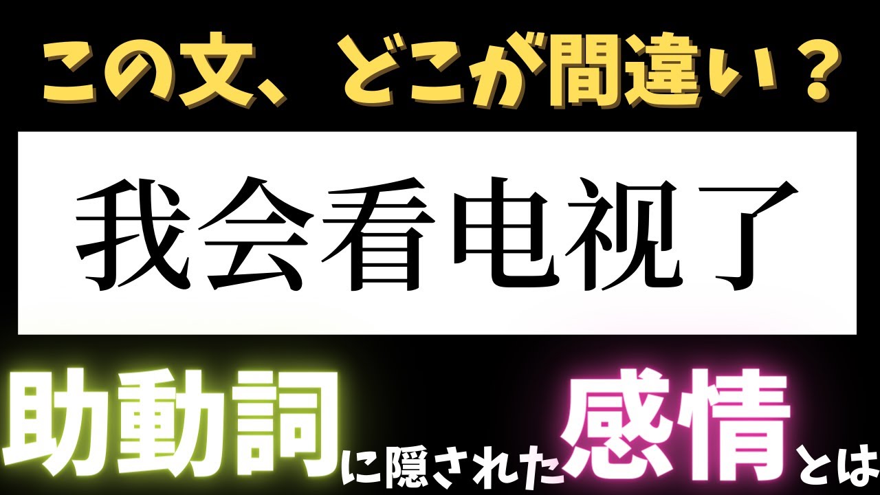 助動詞から相手の気持ちを読み取ろう！「会」の文法から理解できる中国語の細かなニュアンスの違いについて