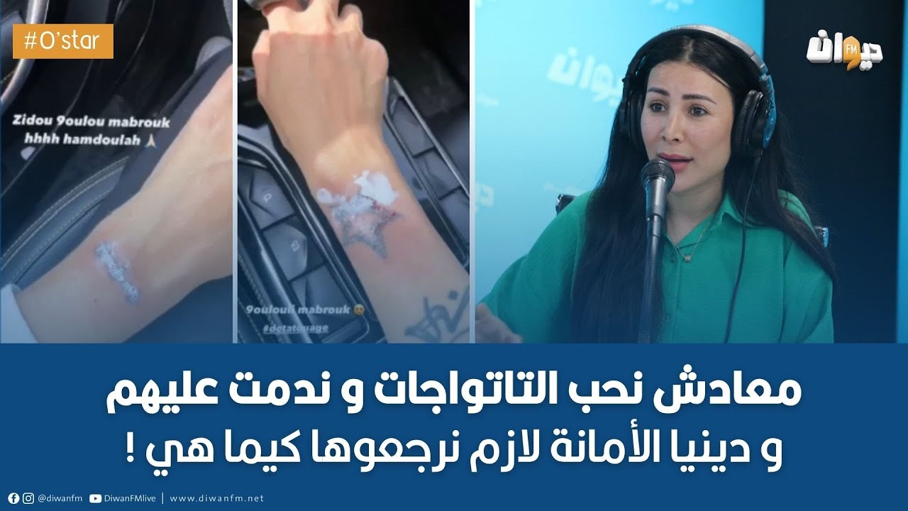 بعد الإعتزال ذكرى الشابي تصرح : 99،9 ٪؜من حياة الليل خطر و هذا شنوة عشت  14 عام خدمة في الليل