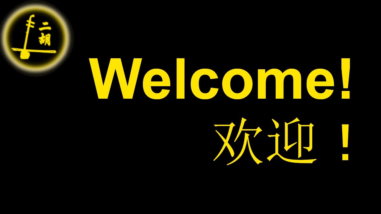 An Introduction to Erhu4All