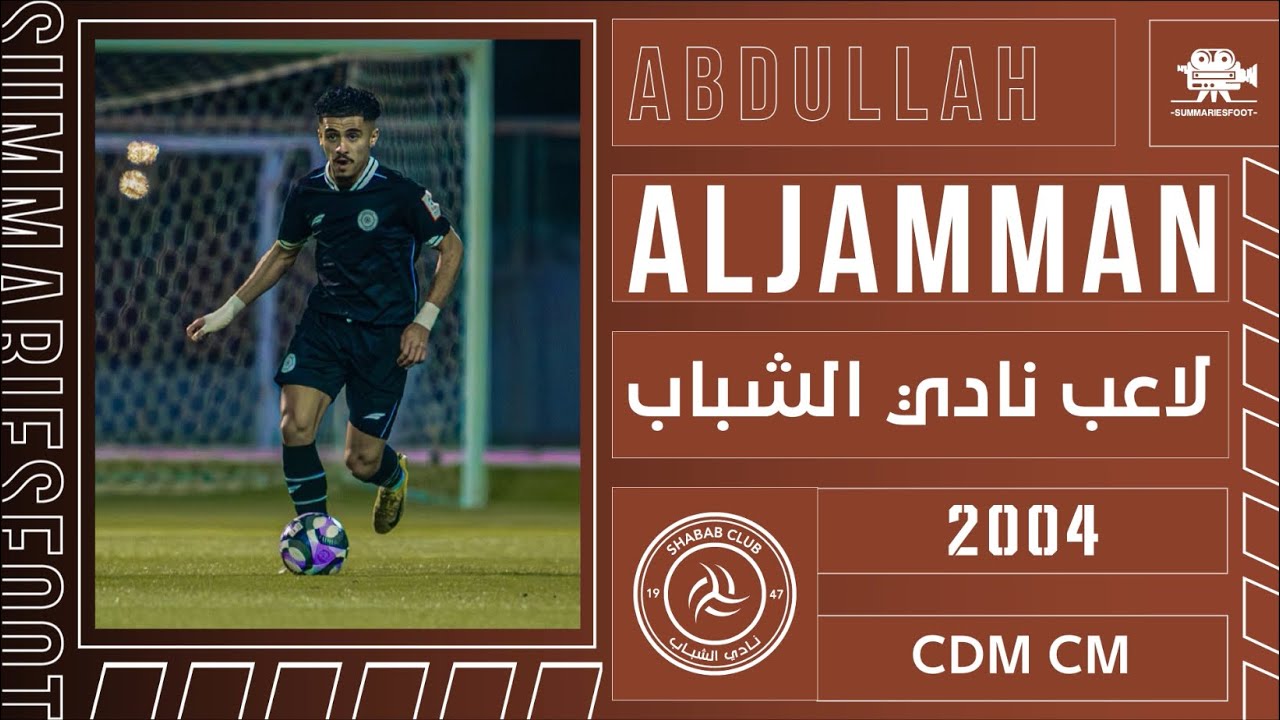 🎥 - ملخص للاعب الشباب 