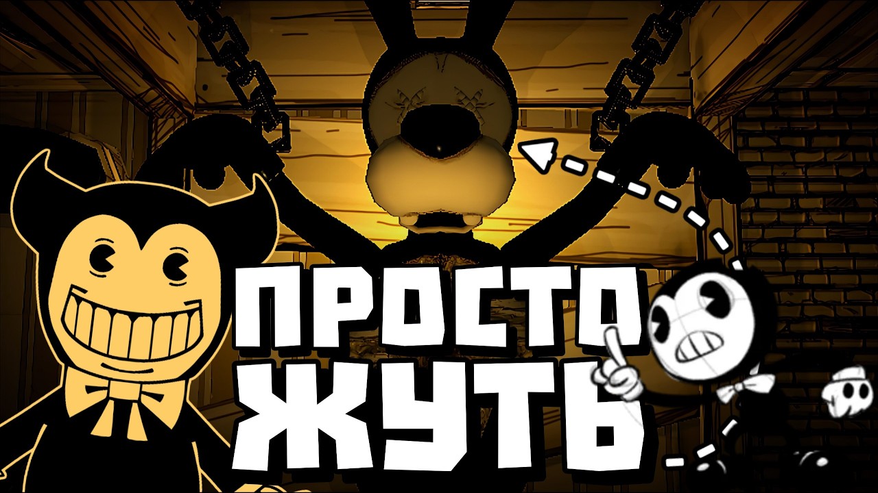 С Этой Игрой по БЕНДИ, Что-то не Так! / #1 / Ollie Out The Ink Machine OverDrawn