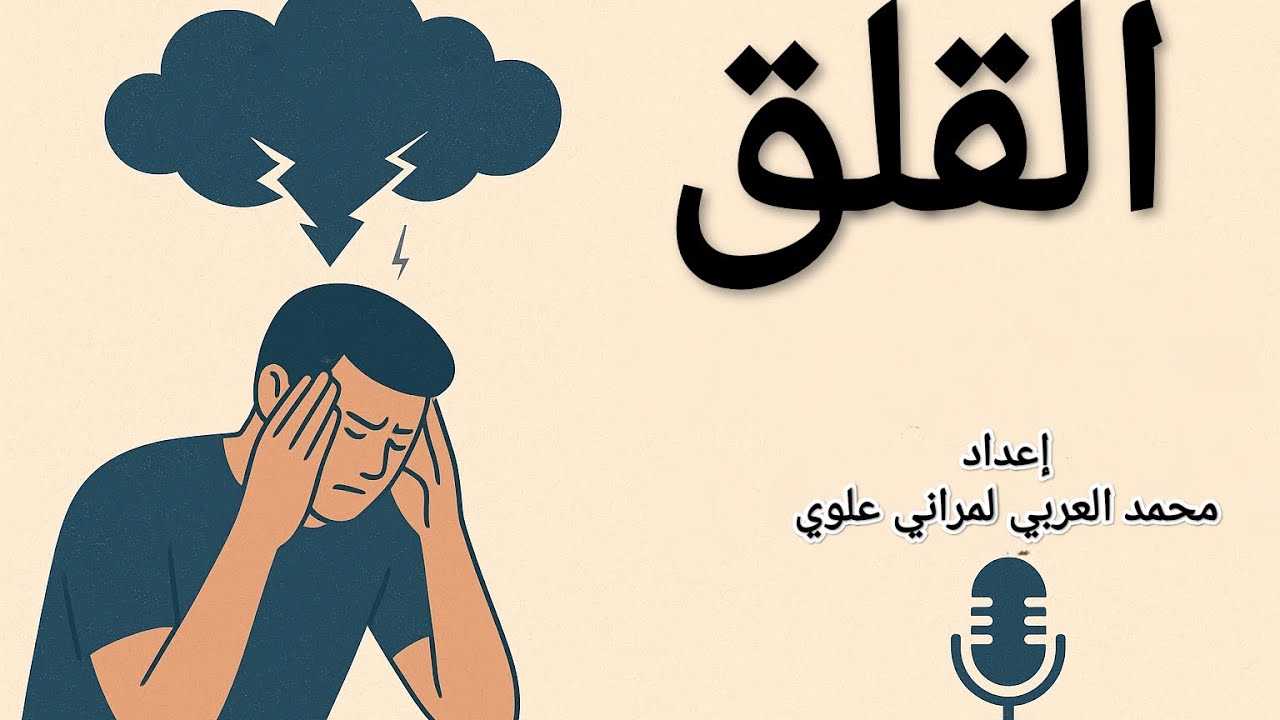 قلق الوجود، تأملات عقلية-نقلية 