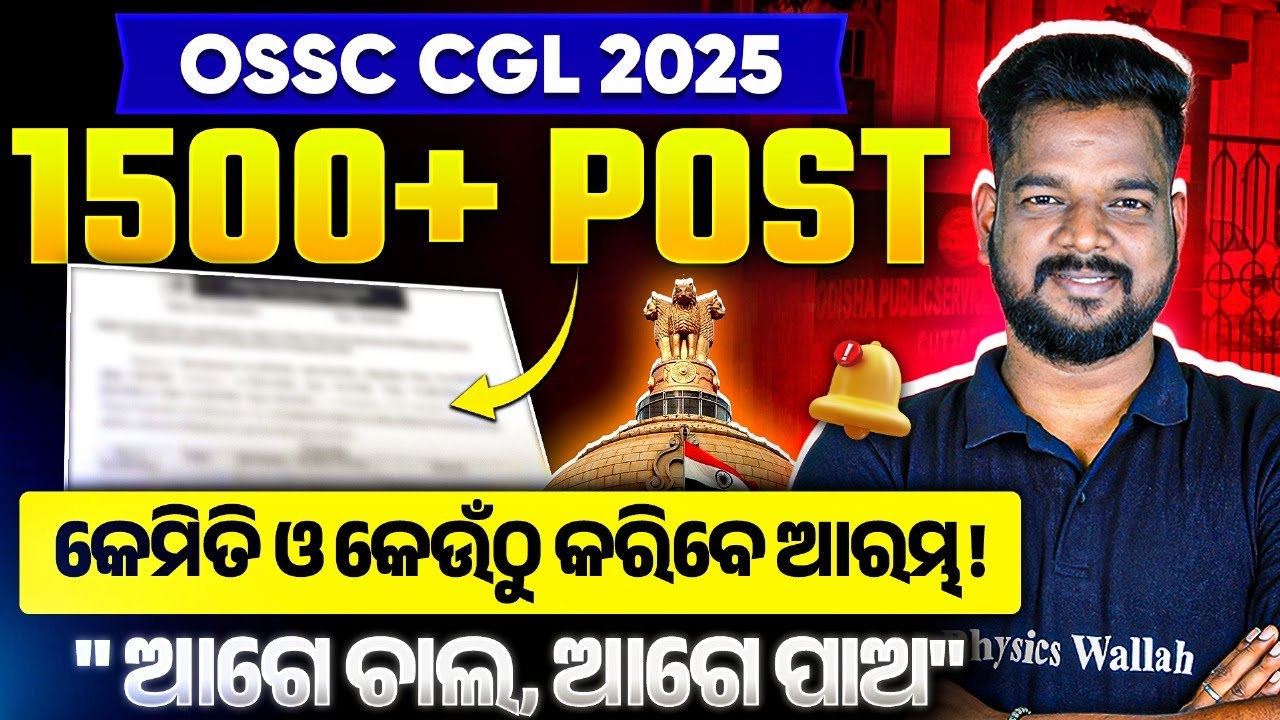 OSSC CGL 2025 1500+ POSTS | କେମିତି ଓ କେଉଁଠୁ କରିବେ ଆରମ୍ଭ ! How & Where to Start Your Preparation?