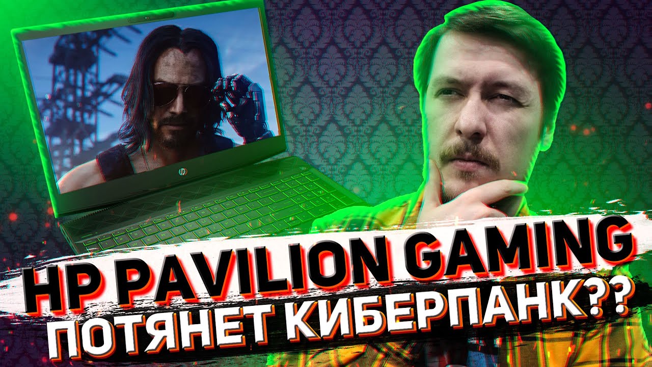 Топ за свои деньги. Обзор ноутбука HP Pavilion Gaming 15 (2020)