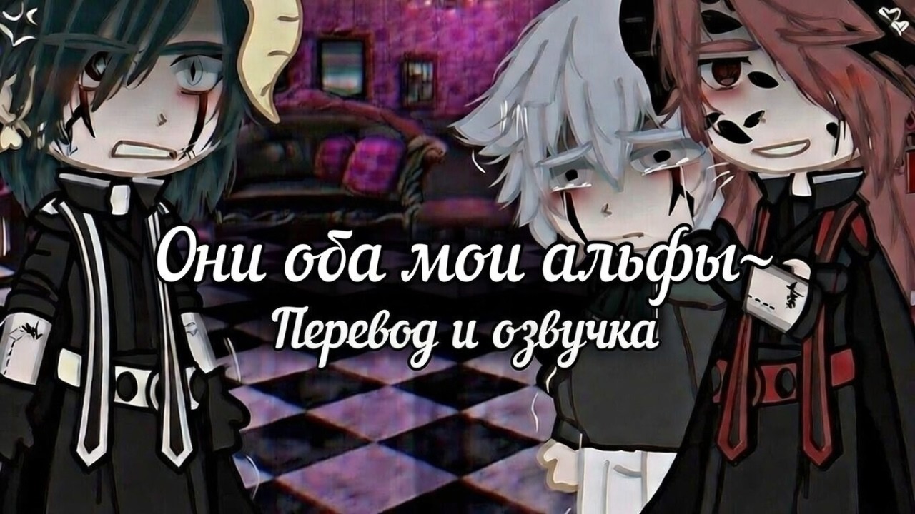 🍷Озвучка 