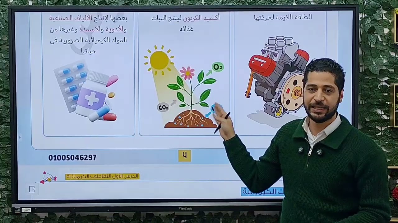 شرح الدرس الأول | الجزء الأول | علوم ٣ اعدادي 