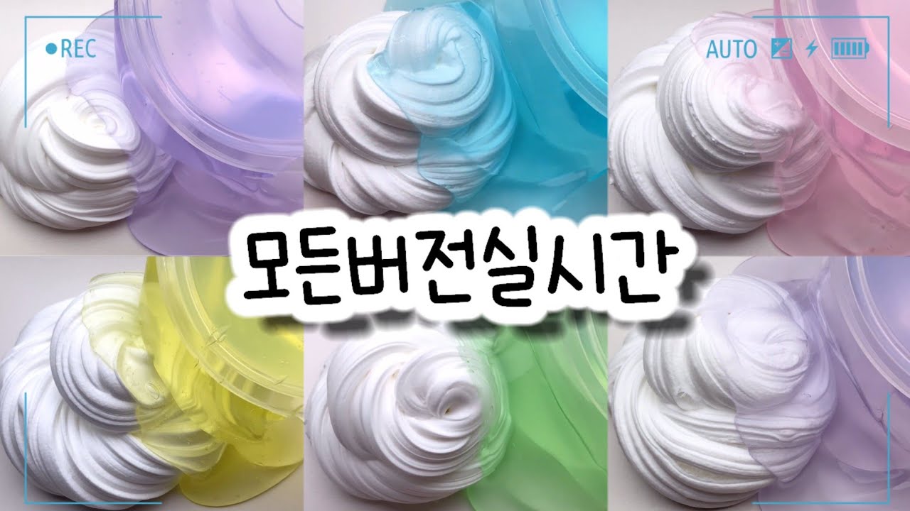 🔮모든버전 실시간/🌈832탄/모버실/상황극/슬라임/버실/slime/액괴/1일1영상/지뽀GIPPO