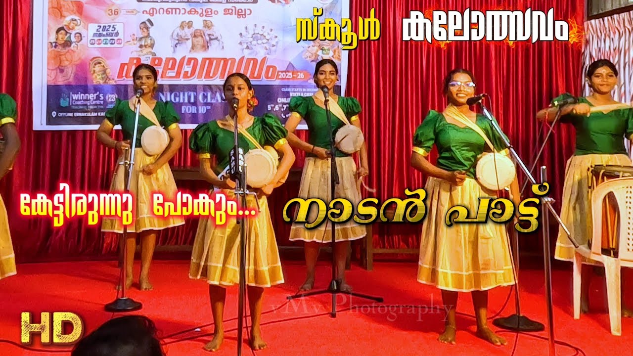 മഹാഭാരതം കളിപ്പാട്ട്.. നാടൻ പാട്ട് Idukki District kalotsav 2025-26 vMv Photography Nadanpattu Viral