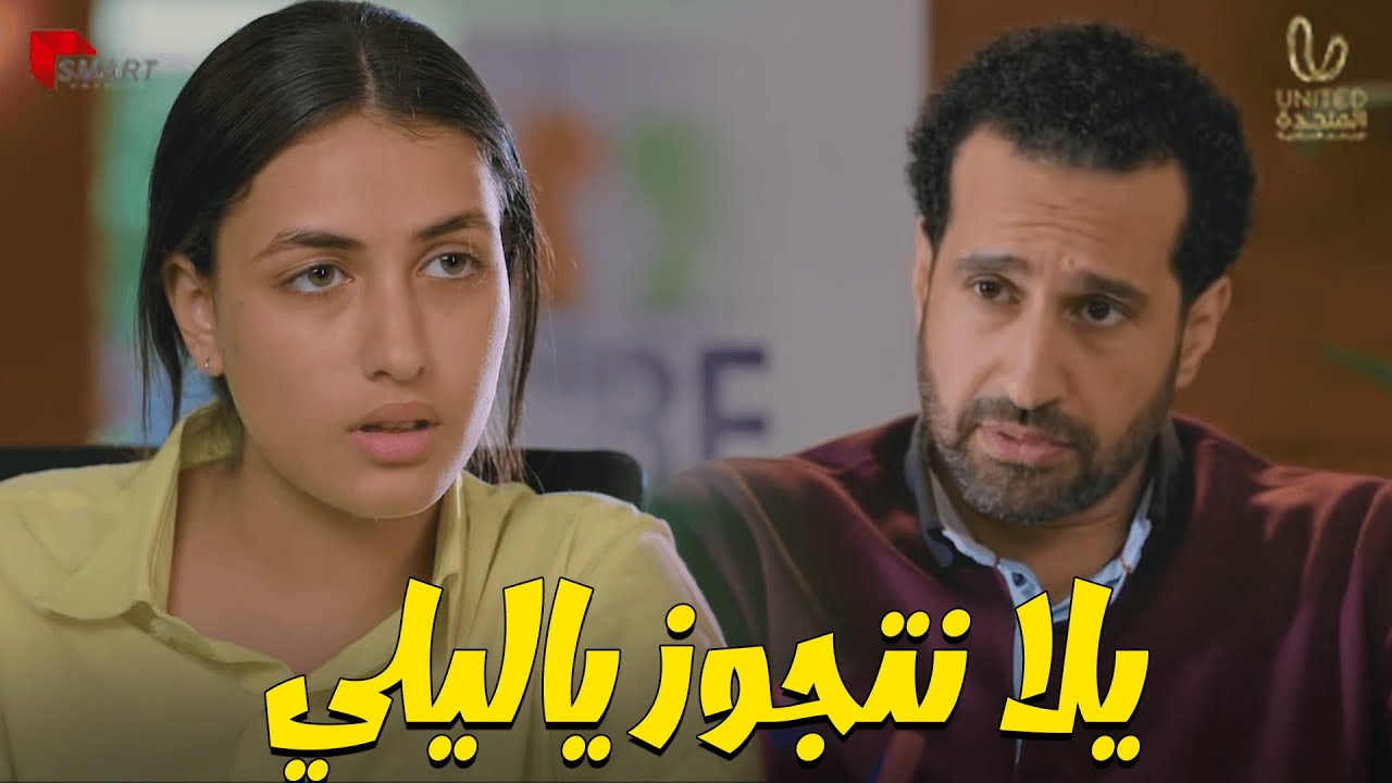 صاحب ليلي بيحاول يقنعها إنهم يتجوزوا فى السر وده لمصلحتها 😲🙄وبينا ميعاد