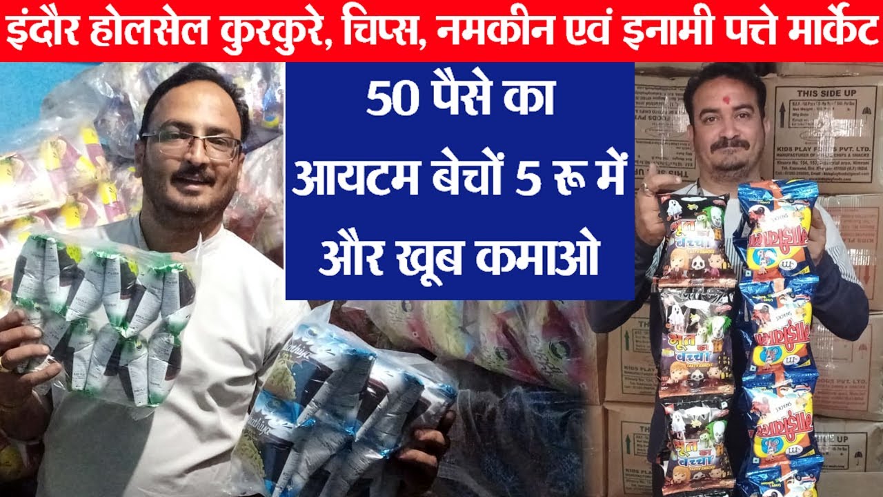 बिस्कुट, कुरकुरे बिस्किट & नमकीन थोक मार्केट  indore wholesale kirana || Indore Siyaganj Market