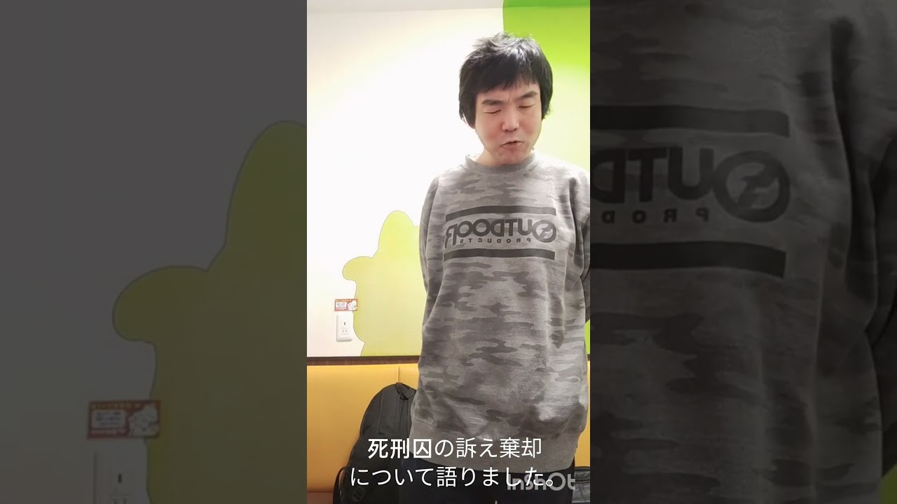 死刑囚の訴え棄却について語りました。