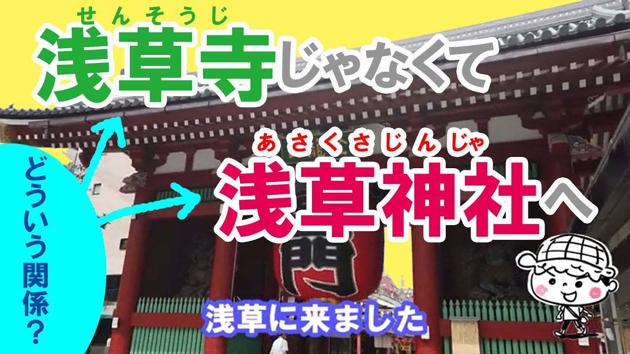 【浅草神社】浅草寺もいいけど、浅草神社もいいよ！　■三社祭の「三社」って？