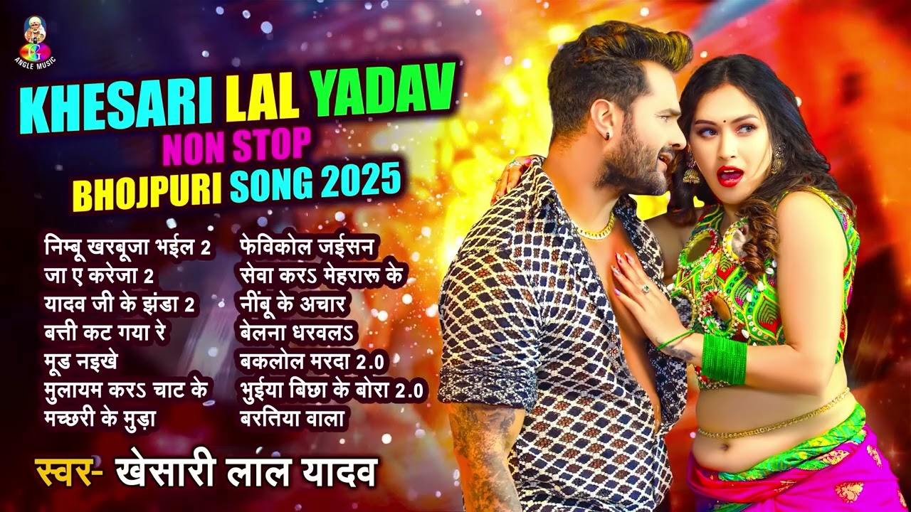 Nimbu Kharbuja Bhail 2 Hits Songs || Nonstop Bhojpuri Song || Khesari Lal New Bhojpuri Song 2025