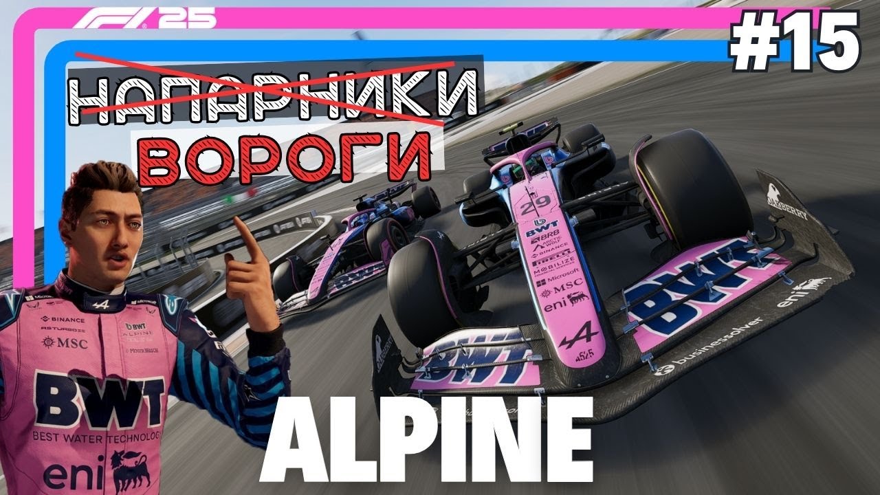 Контакт з Гаслі | F1 25 Кар’єра #15
