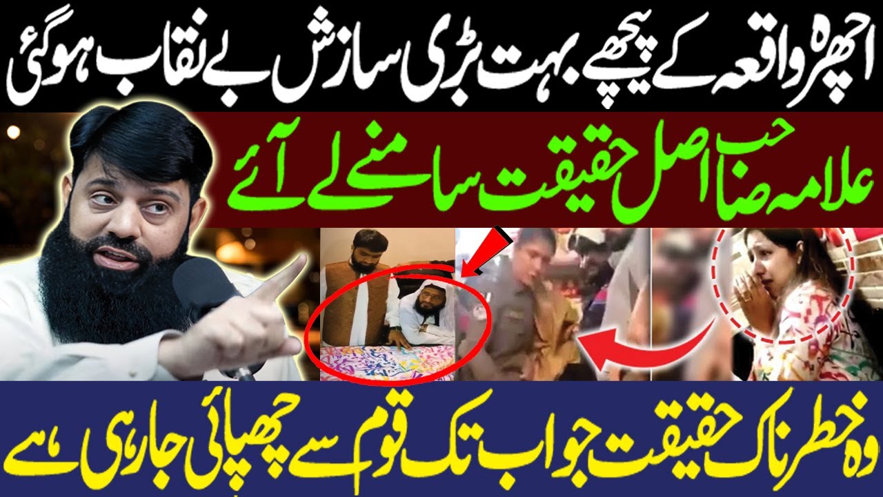 Ichra Incident Ki Haqiqat | Arabic Dress Girl | Allama Hisham Elahi Zaheer Ny Haqiqat Bta Di