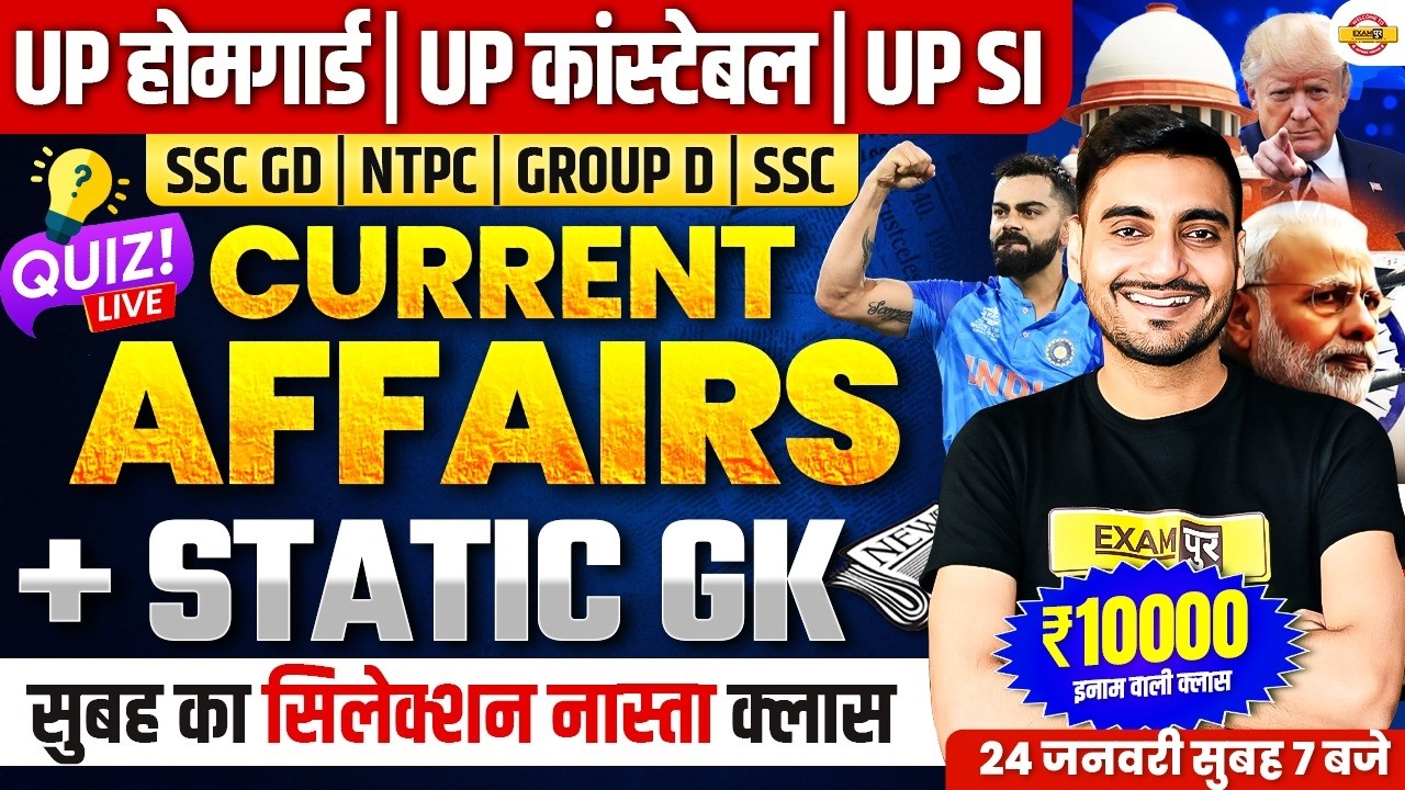 CURRENT AFFAIRS TODAY | UP HOME GUARD CURRENT AFFAIRS & STATIC GK | UP POLICE STATIC GK CLASS
