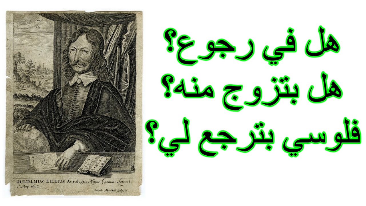 التنجيم الساعي للإجابة عن المسائل