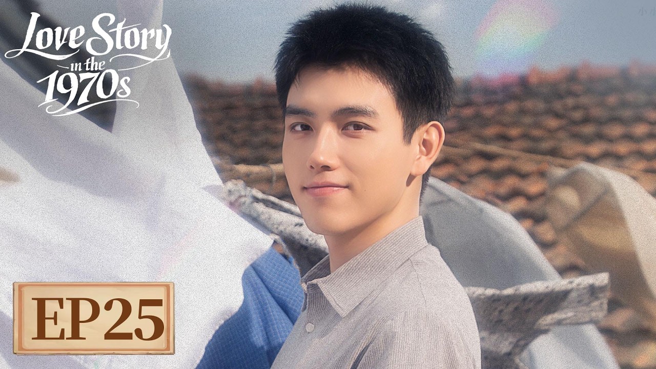ENG SUB《纯真年代的爱情 Love Story in the 1970s》EP25 纯爱天花板！方穆扬暗恋费霓有迹可循｜主演：陈飞宇，孙千  | 腾讯视频-青春剧场