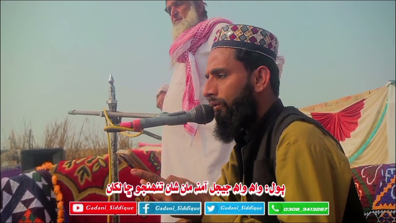 Wah wah jejal Amna Naat By Hafiz Abdullah Gadani By Abdullah Gadani Baloch