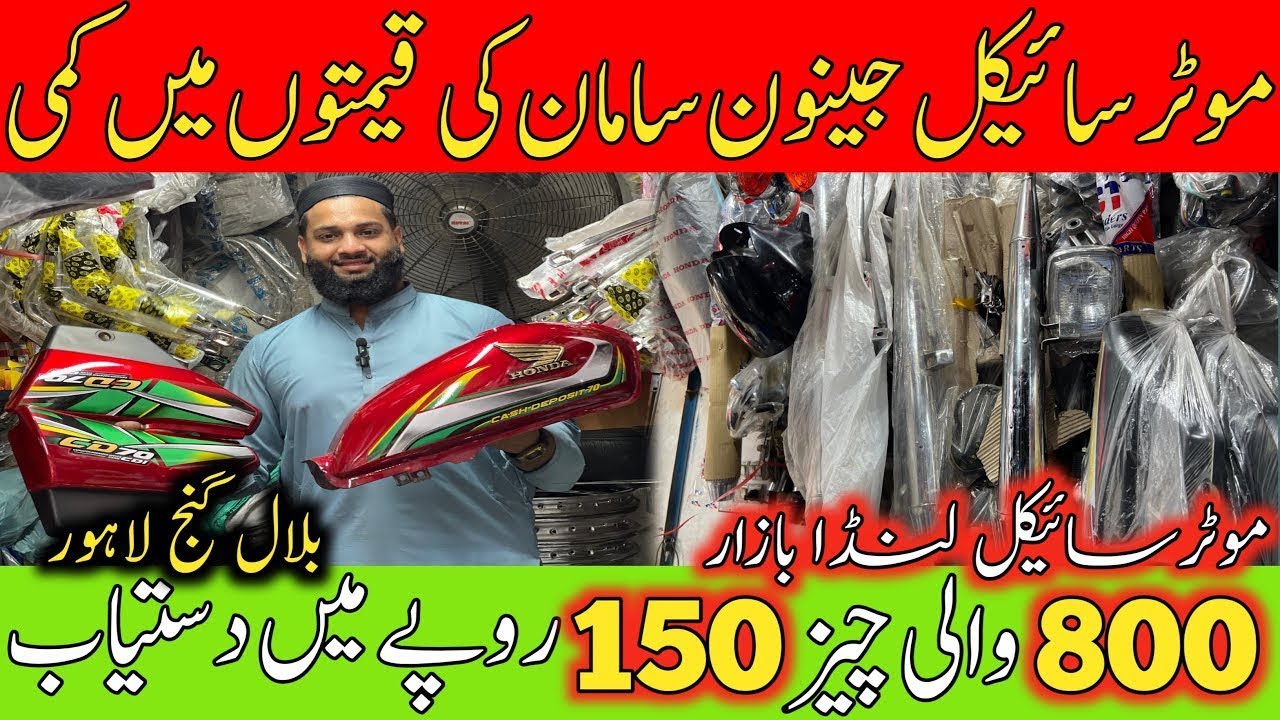 Bilal Ganj Market Lahore | Motorcycle Orignal Spare Parts Wholesale price