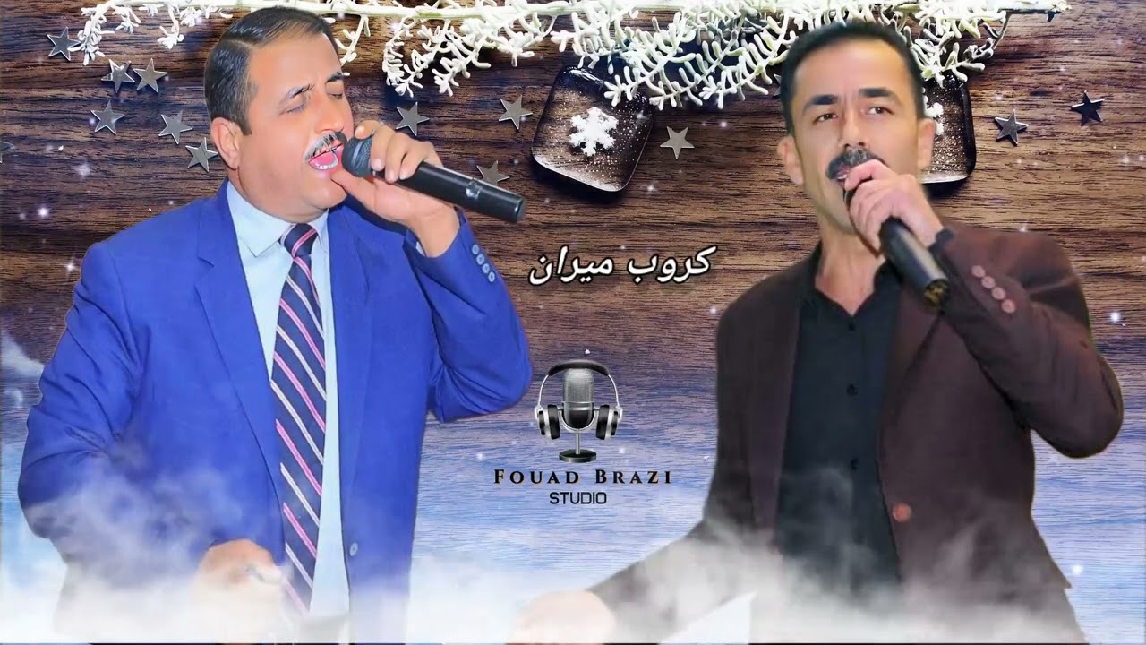 بودكاست 🔥محاوره أحمد علي عكاش دلدار فقرة حنه شرفانو كروب ميران Meran Gruop 2023 تصميم وتنفيذ ريناس👍🔔