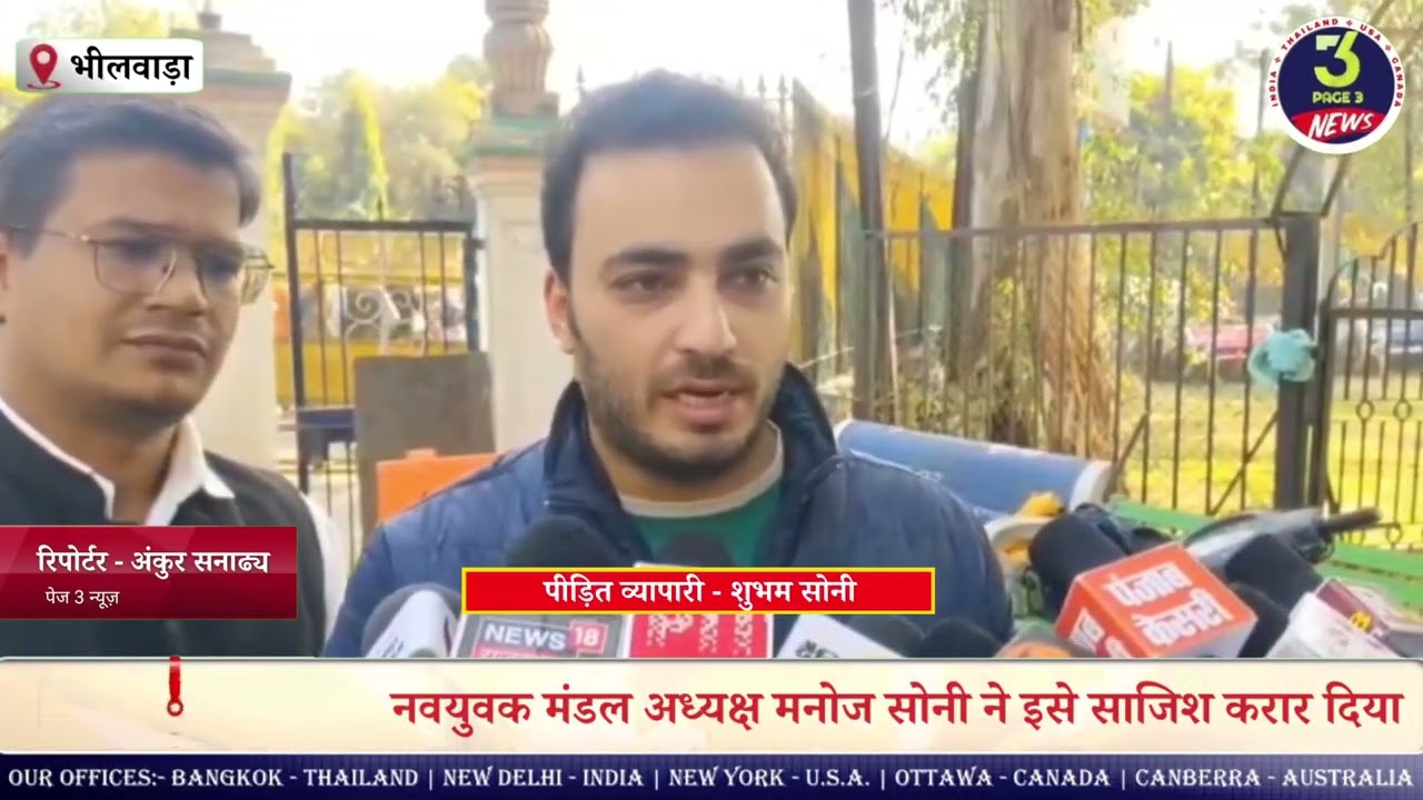 भीलवाड़ा में सर्राफा व्यापारियों का बड़ा प्रदर्शन, चांदी विवाद में बाजार आधा दिन बंद |