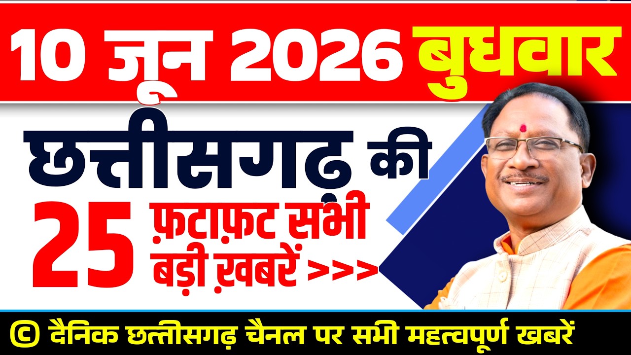 Chhattisgarh Samachar : CG News Today, Chhattisgarh News, CG News, CG Latest News Today, IBC 24 CG