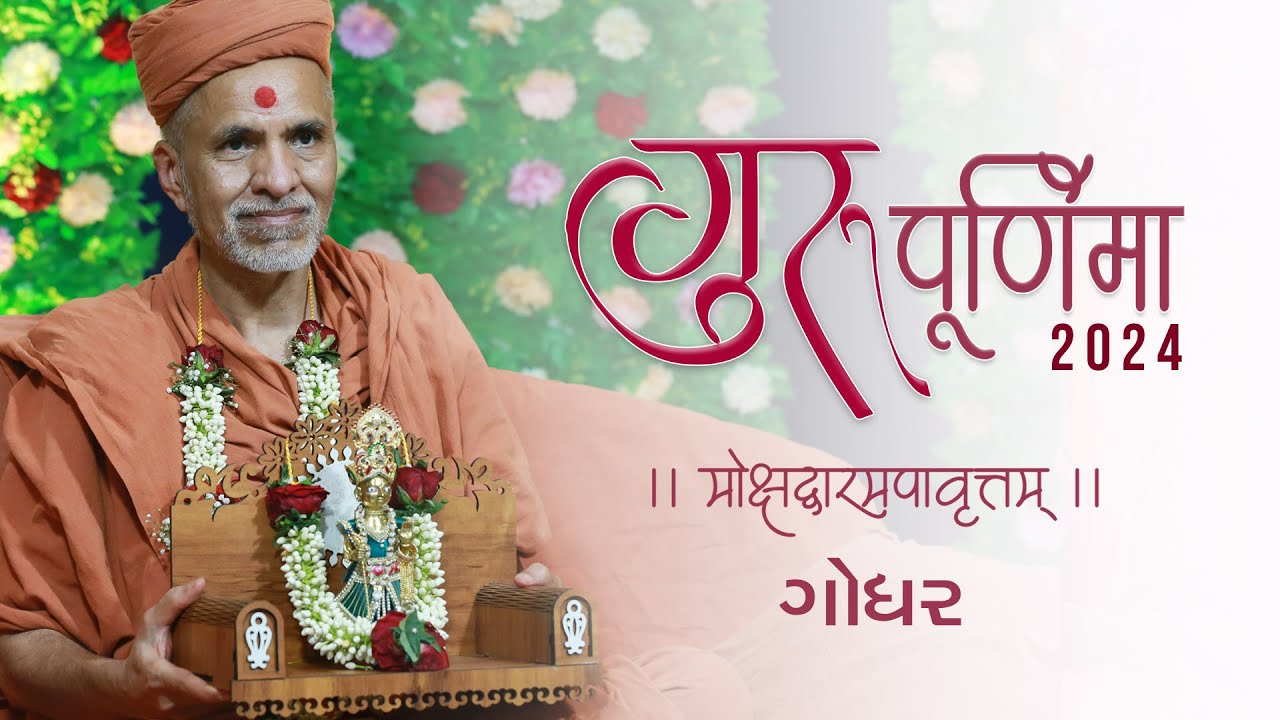 Guru Purnima | Godhar | 14, July 2024 | Swaminarayan Katha