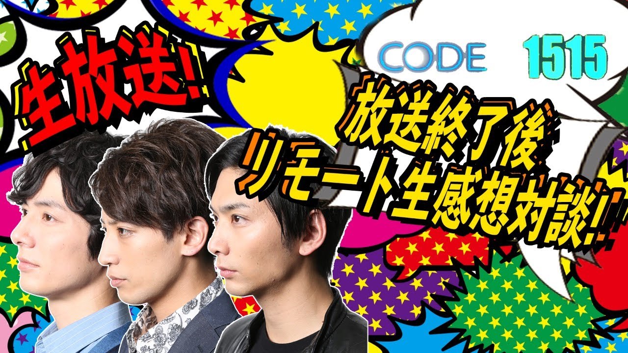 bertorCHANNEL CODE1515 第一回放送直後 感想生配信