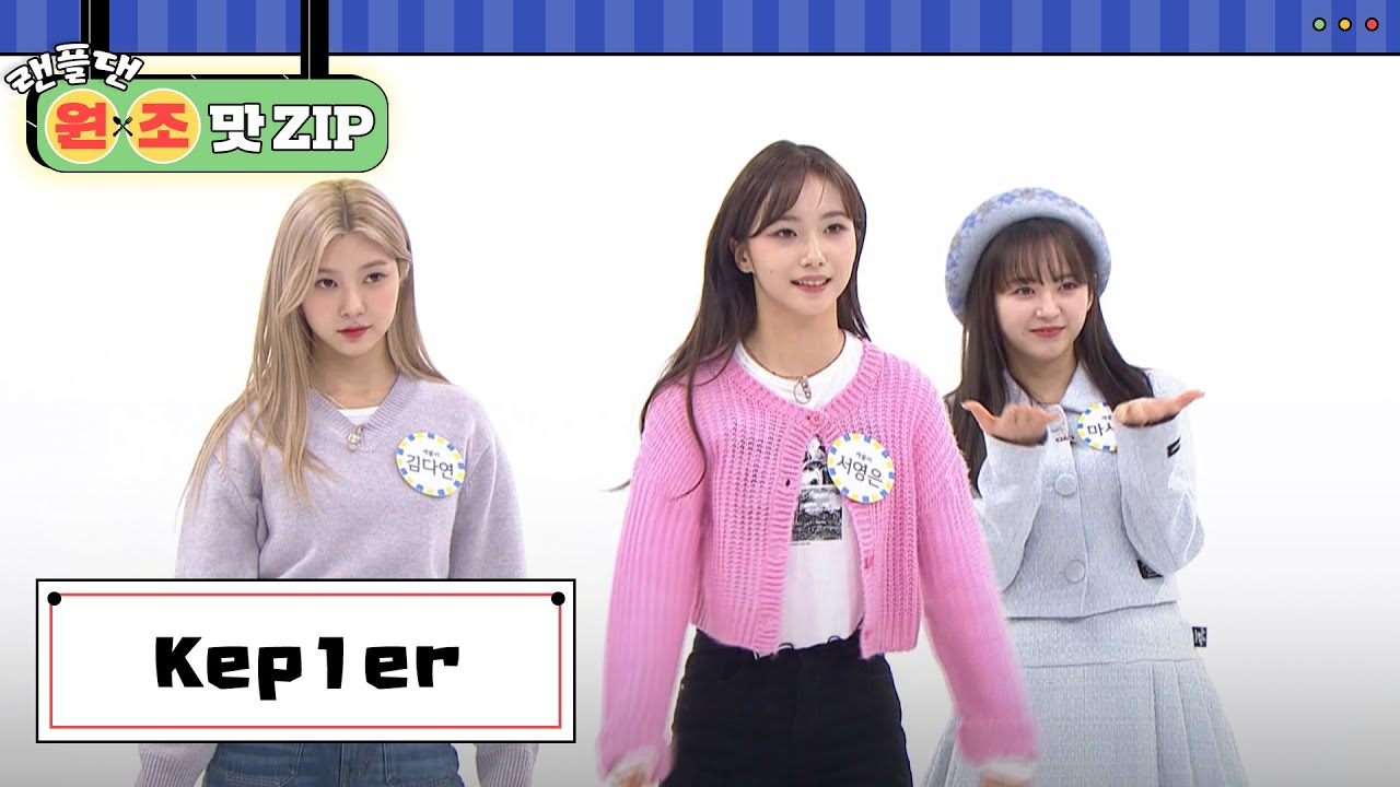 Kep1er (케플러) 랜덤 플레이 댄스 l #랜플댄원조맛ZIP l RandomPlayDance