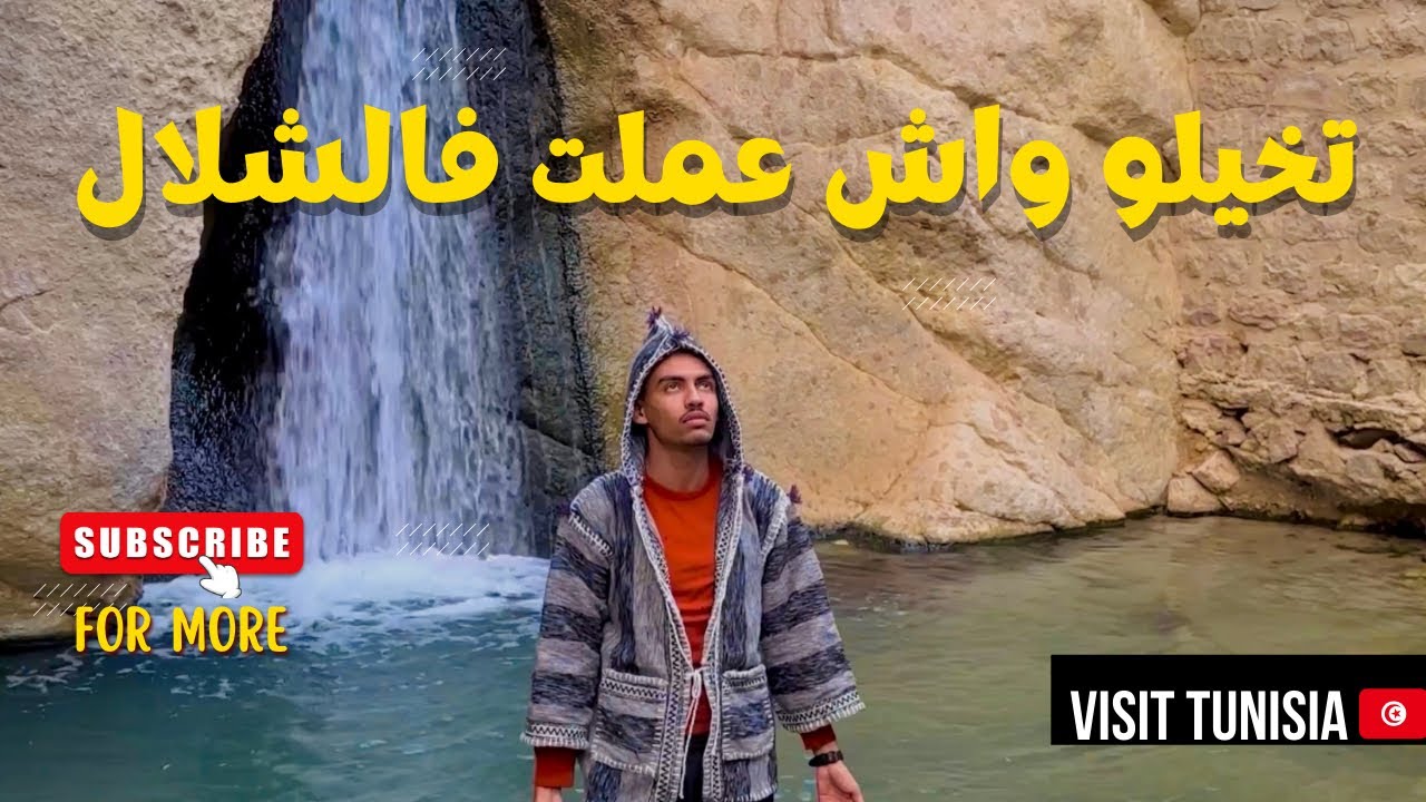 يوم في الجنوب التونسي 🇹🇳 | ولاية توزر