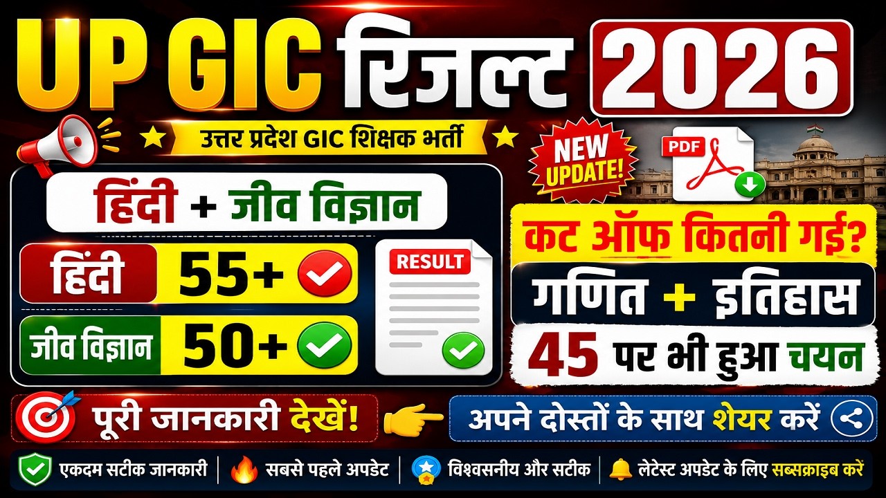 GIC RESULT 2026 | GIC HISTORY CUT OFF 2026 | GIC LECTURER RESULT 2026 |GIC CUT OFF |GIC HINDI RESULT