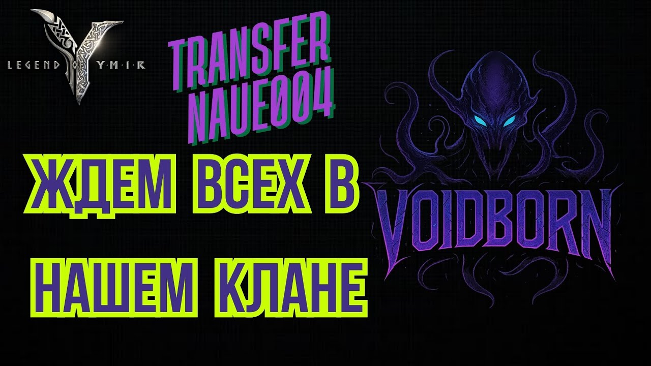 Legend of YMIR JAGER | СМЕНА КЛАССА + ТРАНСФЕР, ЖДЕМ ВСЕХ НА NAEU004 [ENG Subtitles]
