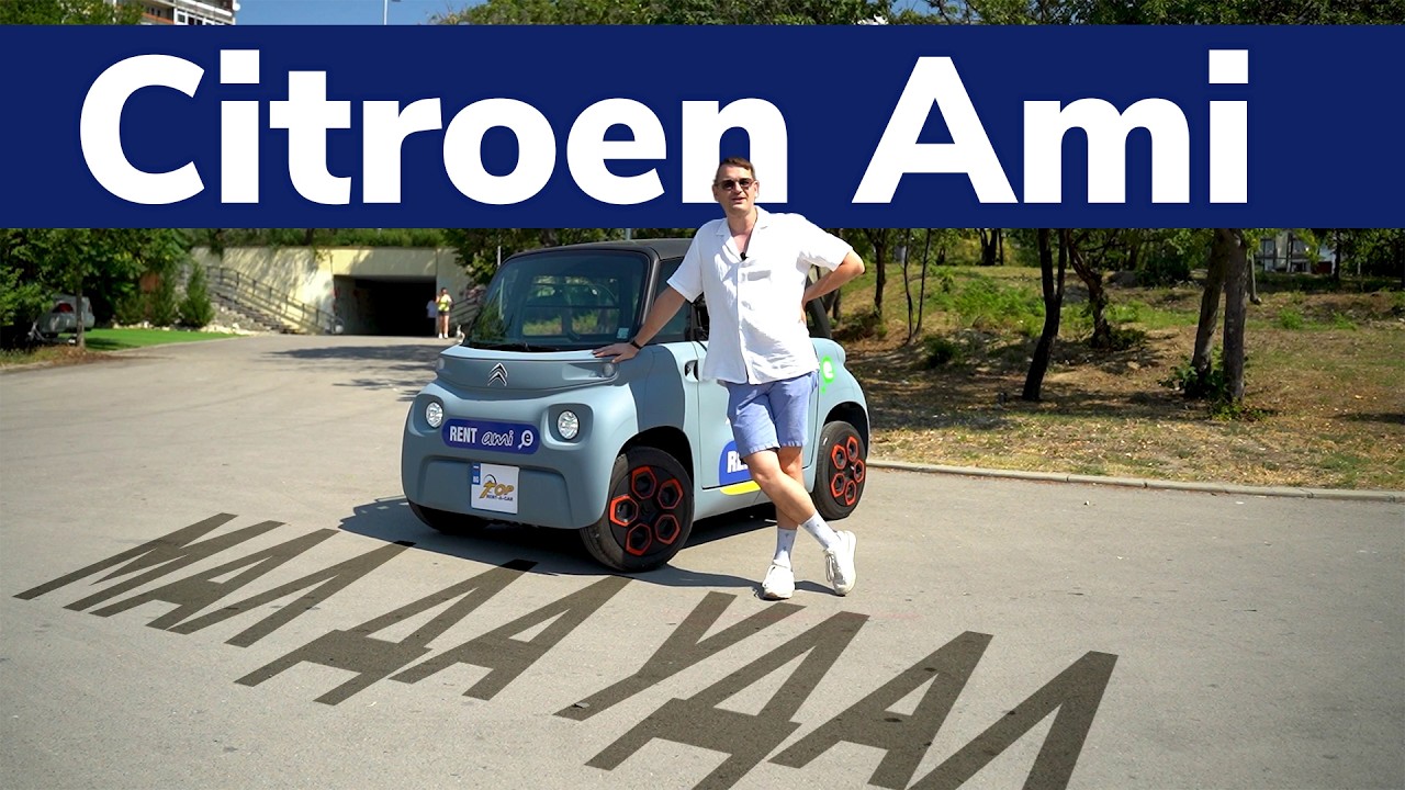 Citroen AMI - это вам не автомобиль. Это нечто другое. #электромобиль