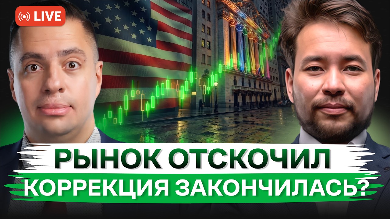 When to Buy the Stock Market Dip? | Fed Meeting Results: Will They Hike Rates? | Freedom Finance