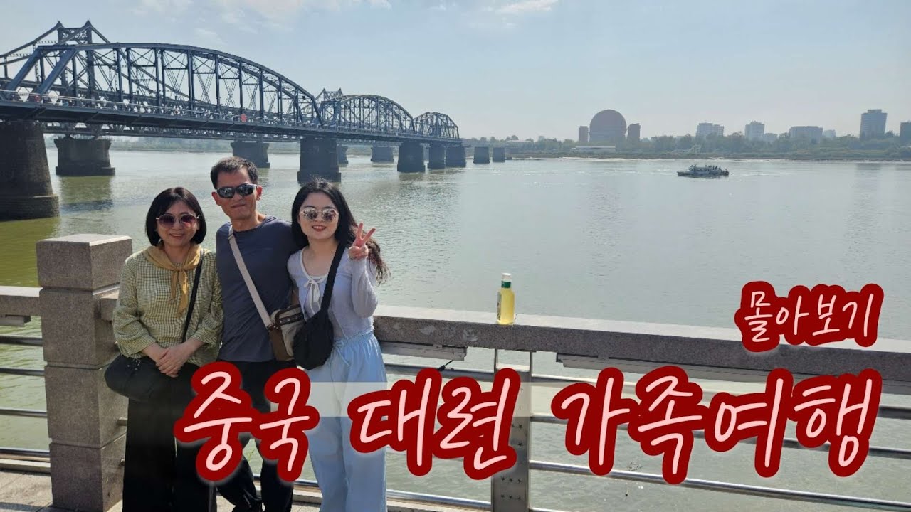 가족 여행│중국 대련 몰아보기 (full ver.)