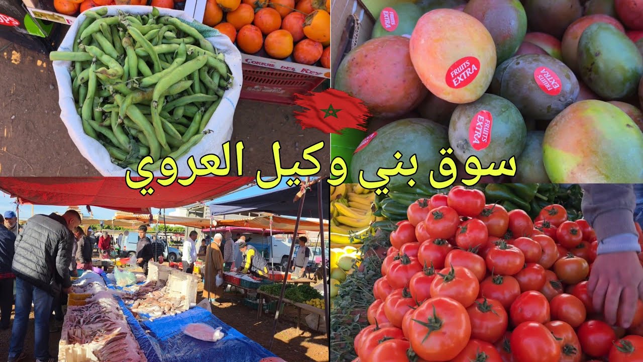 إرتفاع أثمنة الأغنام ولأسماك من سوق الأسبوعي بني وكيل العروي 7/12/2025 