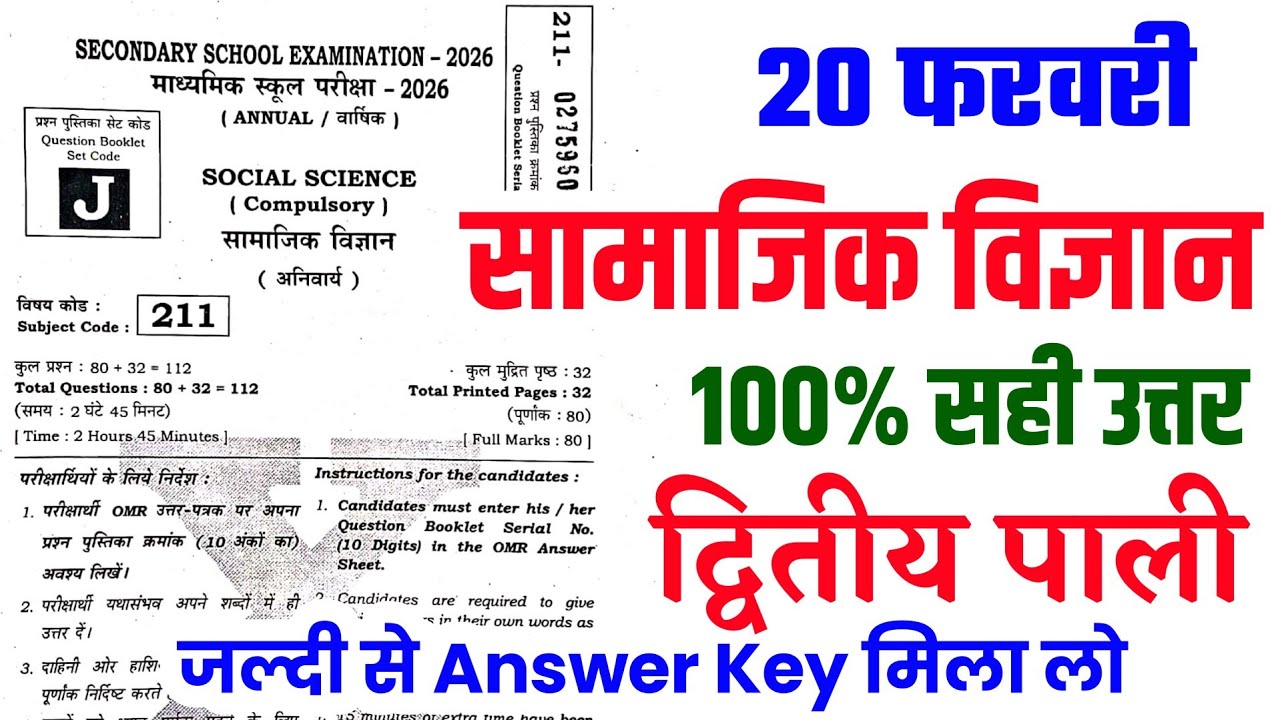 20 February 10th Social Science Answer Key 2026 || class 10th 2nd sitting sst answer key 2026 Set J