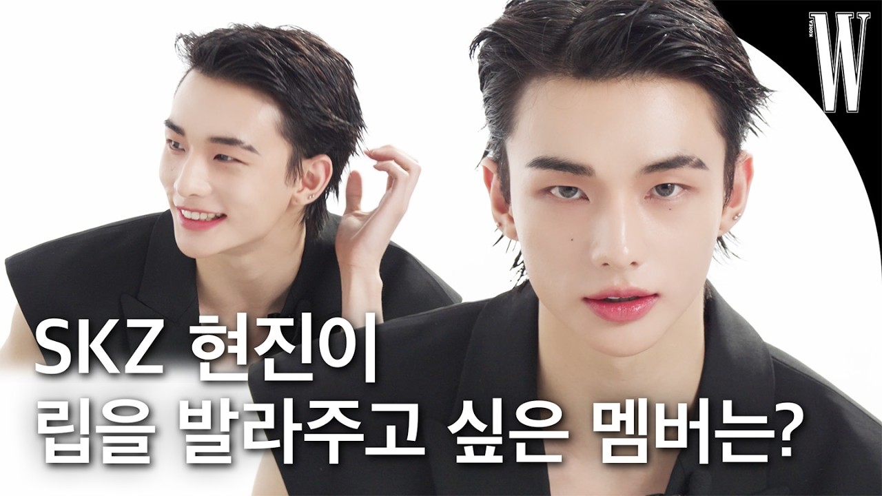 [ENG] 현진 미모에 넋을 잃게 될 겁니다…✨ 스트레이 키즈 현진의 컬러 렌즈, 립, 향수 모두 담은 뷰티 레시피를 공개합니다! by W Korea