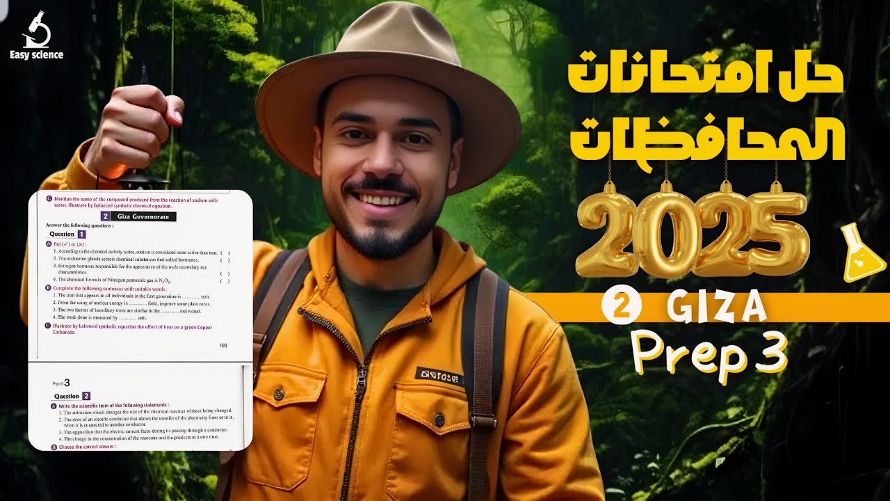 Science| prep 3| Giza  exam|2025 حل امتحانات المحافظات ساينس تالتة اعدادي الترم الثاني