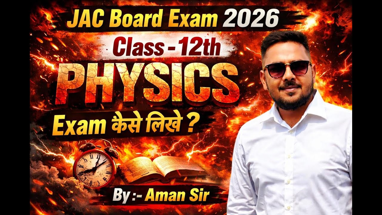 JAC BOARD EXAM 2026 || CLASS 12th PHYSICS || BY AMAN SIR