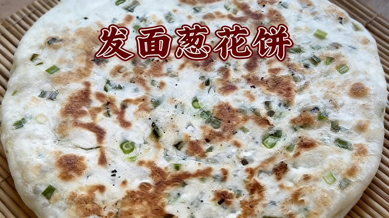 小馬今天烙了發麵的蔥花餅Xiaoma baked scallion pancakes for hair today#food #cooking #china