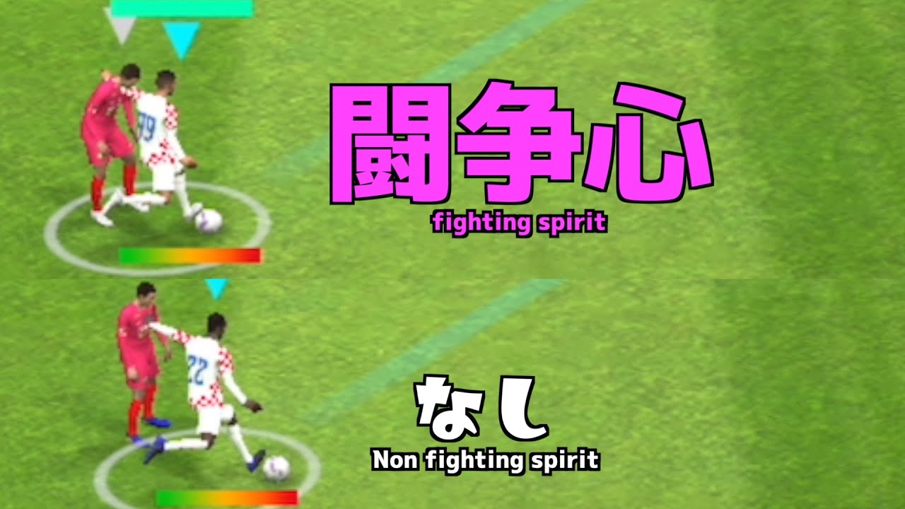 【闘争心】効果あるのか？＜#efootball2023 #８０＞