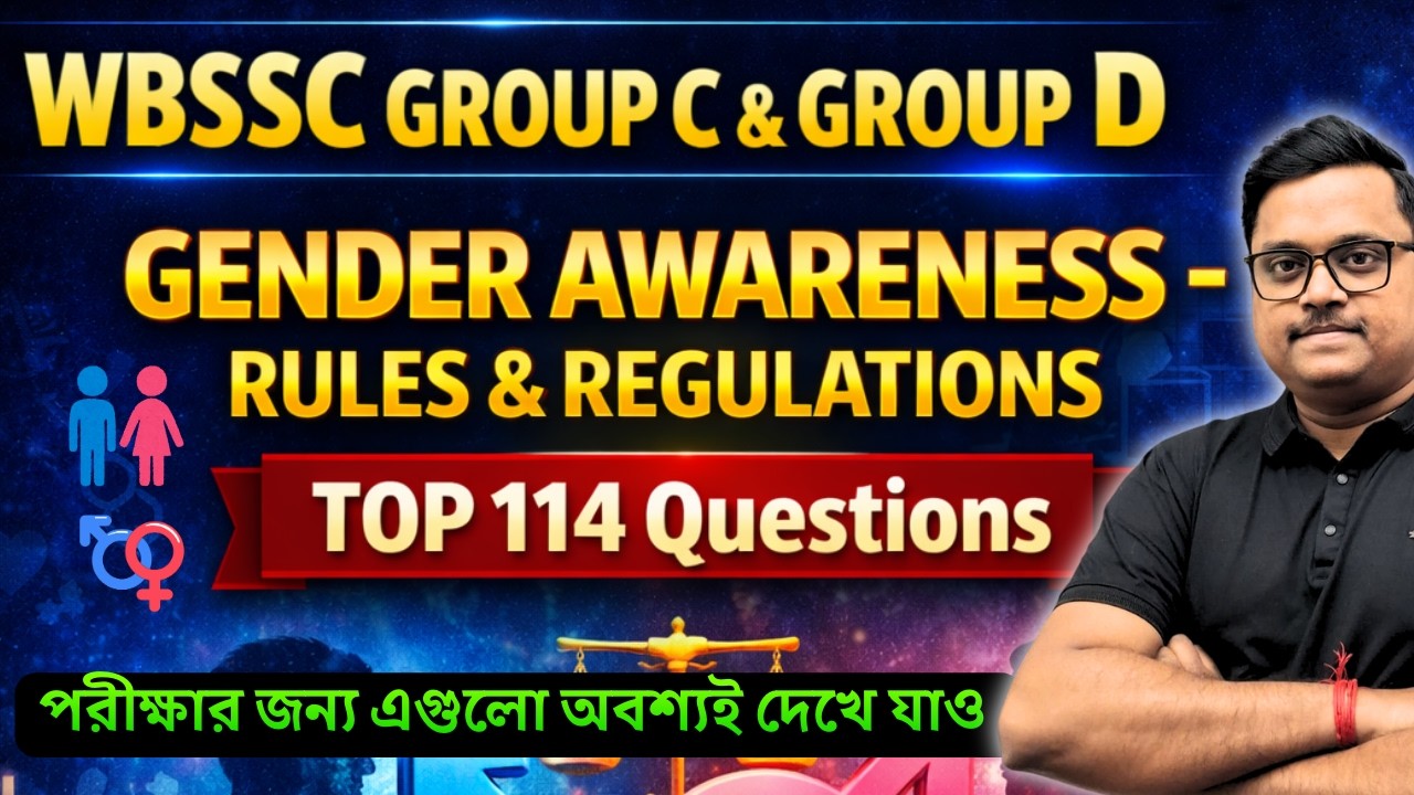 Gender Awareness - Rules & Regulations 🔥| WBSSC Group C & D 2026 পরীক্ষার গুরুত্বপূর্ণ GK প্রশ্ন