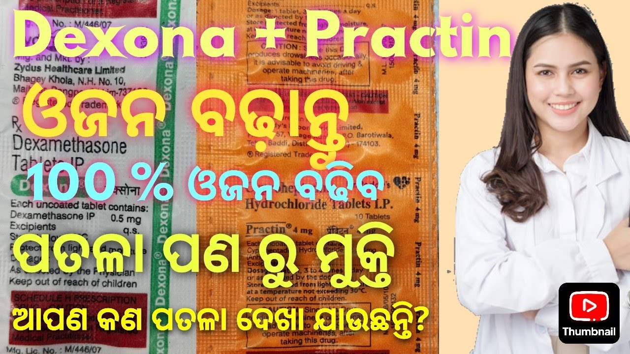 DEXONA AND PRACTIN TABLET uses in Odia ll ଆପଣ କଣ ପତଳା ଏବଂ ଭୋକ ହେଉ ନାହିଁ #weightgain #m&eacute;decine 