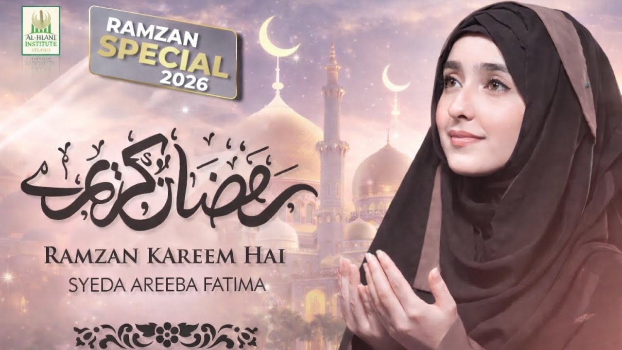 New Ramzan Kalam 2026 | Syeda Areeba Fatima | Mera Ramzan Shareef Hai | Ramadan Best Nasheed | AJP ❤