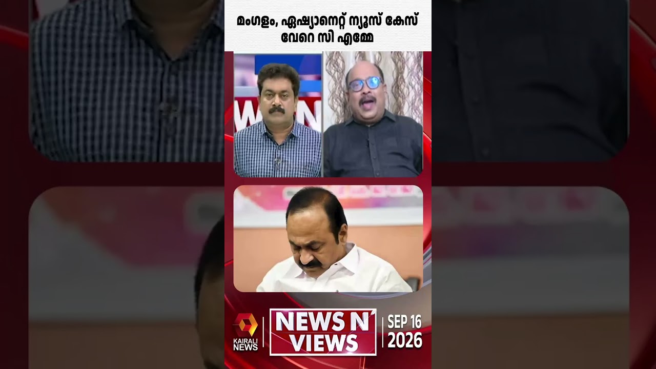 മംഗളത്തിന്റേതും ഏഷ്യാനെറ്റ് ന്യൂസിന്റെതും പോലുള്ള കേസാണോ ഇത്? | REPORTER TV| VD SATHEESAN
