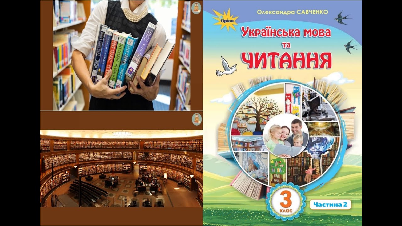 У бібліотеці - Лідія Повх