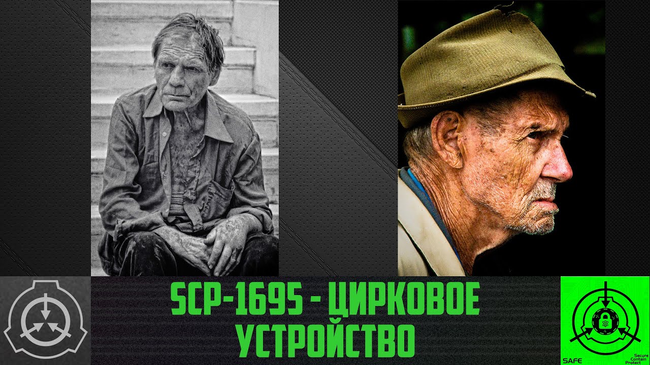 SCP-1695 - Цирковое устройство